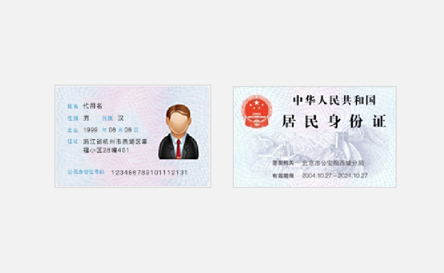 支持在线解析，可读出身份证明文照片信息