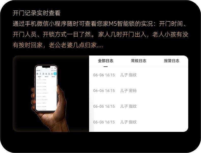 开门记录   一手掌握